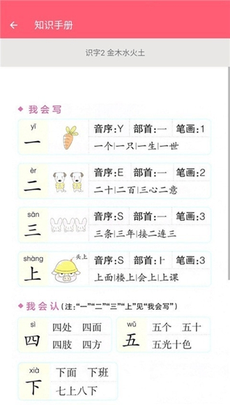 一年级上册语文助手免费版 