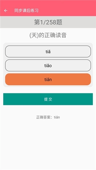 一年级上册语文助手免费版 