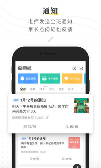 晓黑板教师端