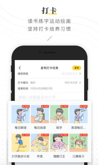 晓黑板教师端