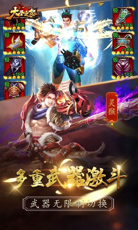大圣之怒福利版