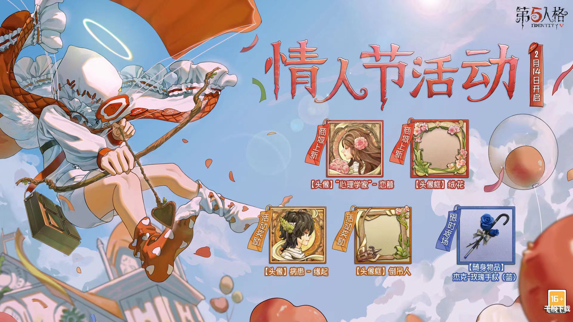 第五人格2022情人节活动有哪些 第五人格2022情人节活动介绍