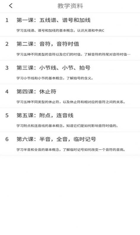 学钢琴小助手app免费版 