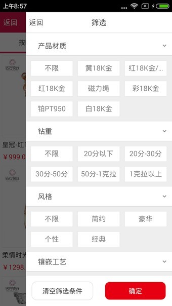 钻石快线app