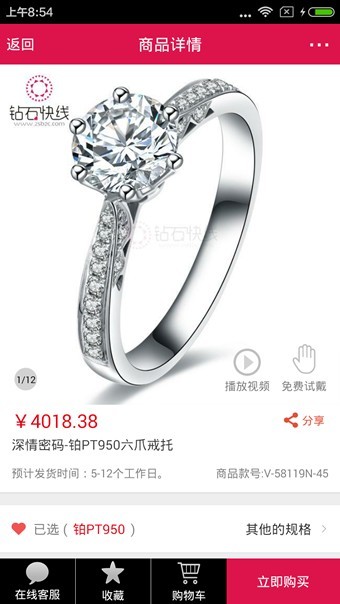 钻石快线app