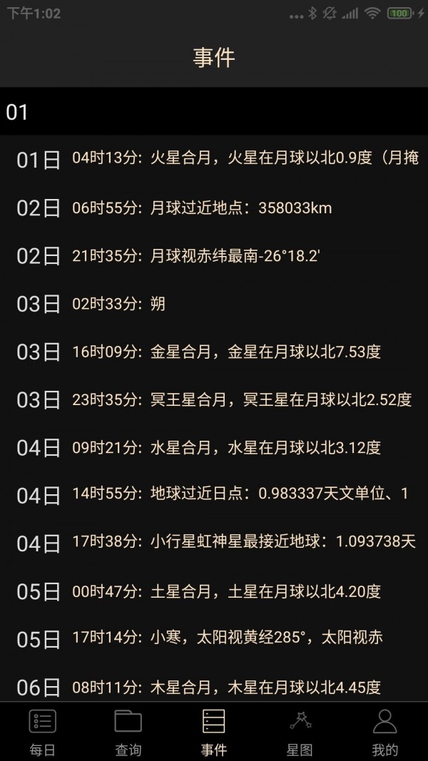 天文观星指南