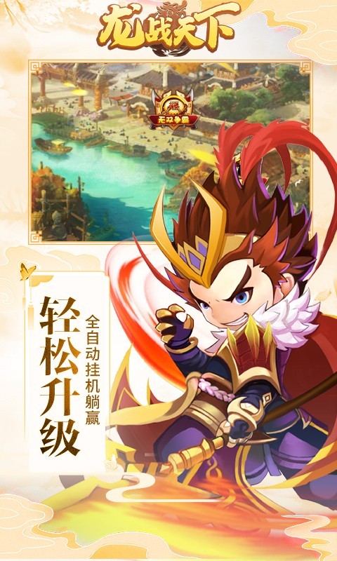 龙战天下资源版