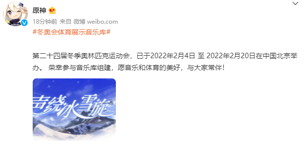 原神音乐入选冬奥会怎么回事 原神BGM入选冬奥会曲库介绍