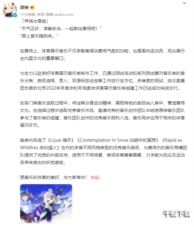 原神音乐入选冬奥会怎么回事 原神BGM入选冬奥会曲库介绍