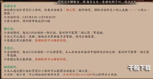 阴阳师第五天灯谜答案是什么 阴阳师第五天灯谜答案介绍