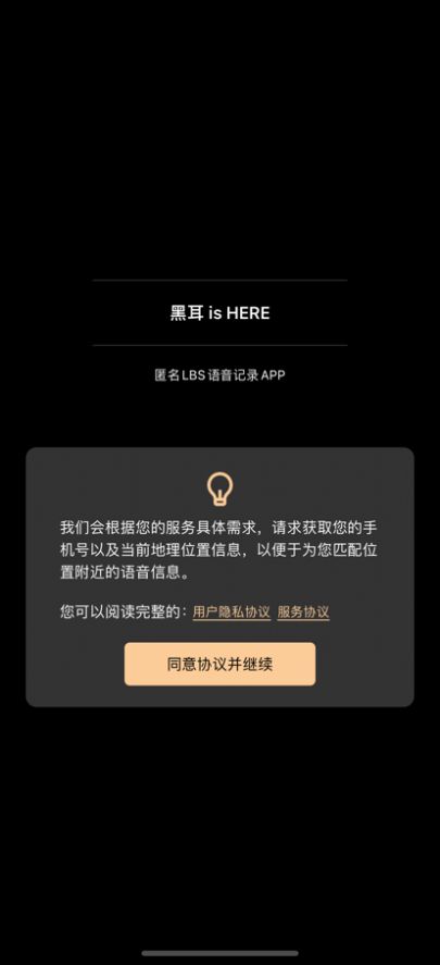 黑耳社交app官方版 