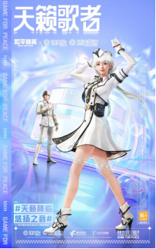 《和平精英》x洛天依联动来袭