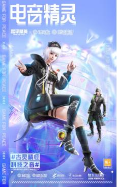 《和平精英》x洛天依联动来袭