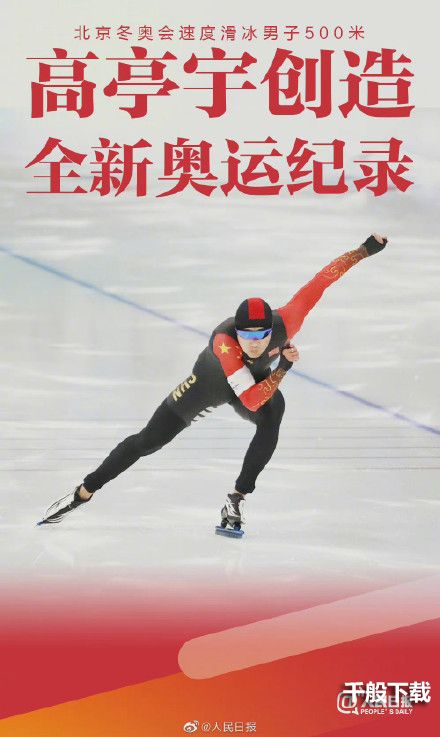 高亭宇破奥运纪录怎么回事 高亭宇破奥运纪录介绍