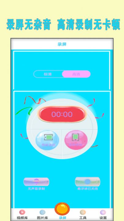 小熊录制视频软件