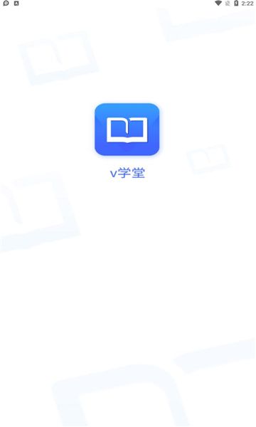 v学堂学习app安卓版 v0.1.0.46