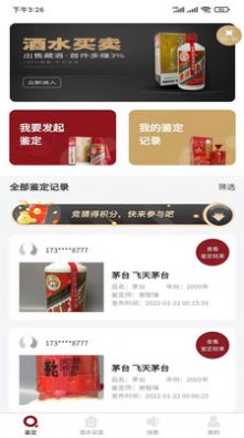 九觅鉴酒app