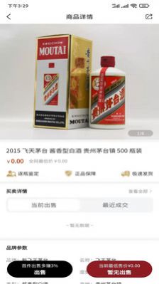 九觅鉴酒app