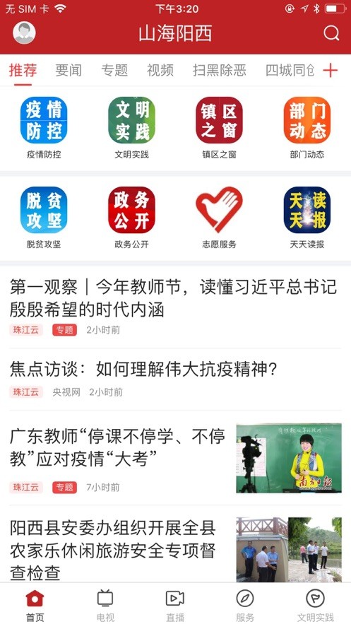 山海阳西安新闻