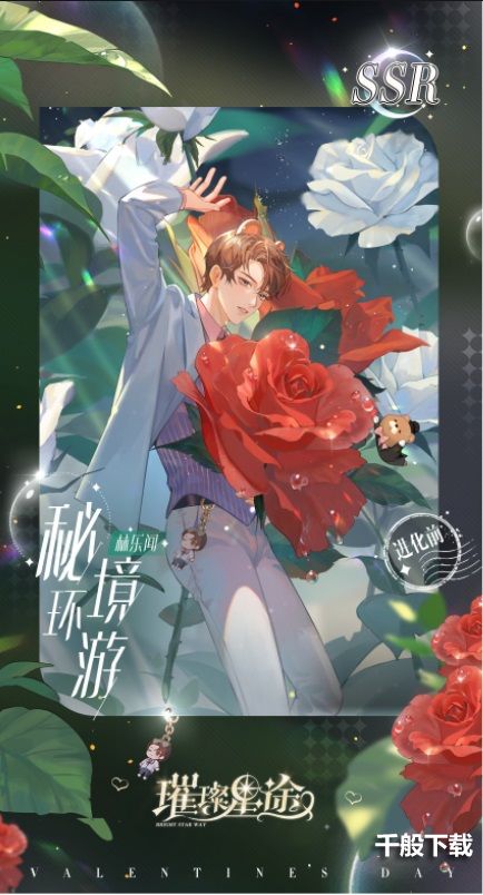 《璀璨星途》情人节预告:倾听梦境心语,赴一场浪漫童话