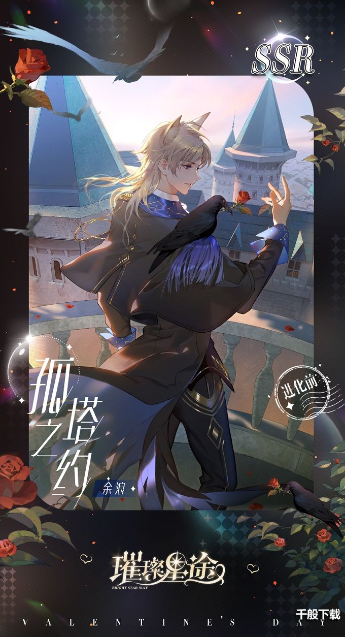 《璀璨星途》情人节预告:倾听梦境心语,赴一场浪漫童话