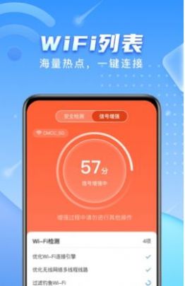 彗星wifi助手