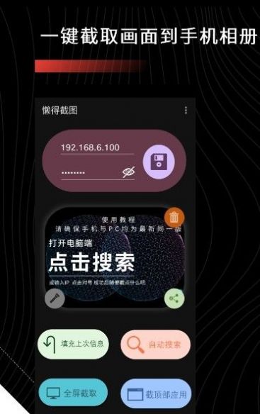 懒得截图app