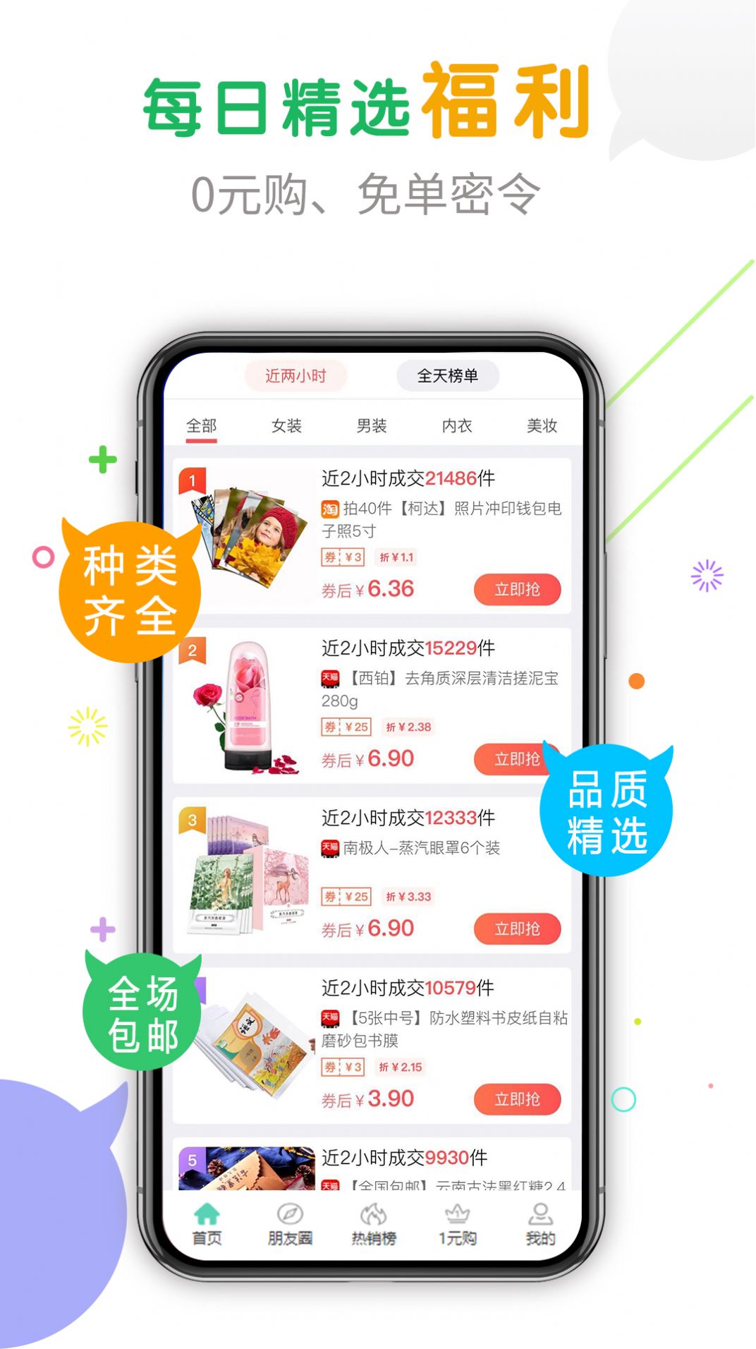 折品购物app官方版 v1.0