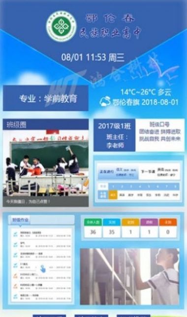 班牌巡课校园管理app官方版 