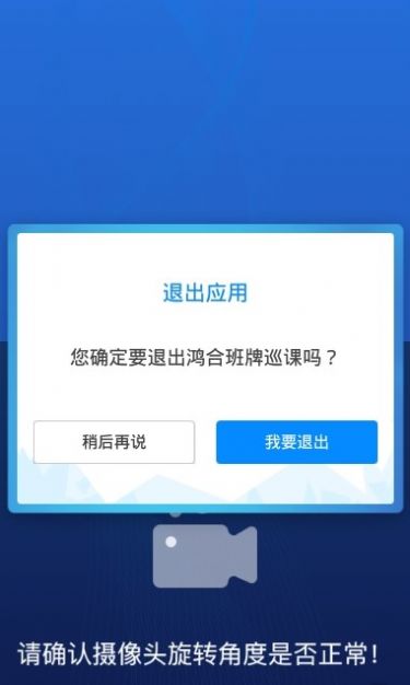 班牌巡课校园管理app官方版 