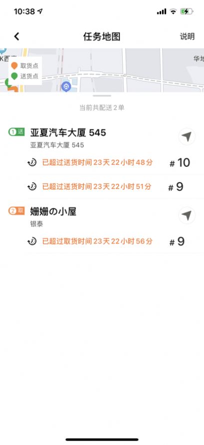严点配送app官方版 