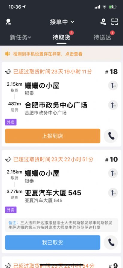 严点配送app官方版 