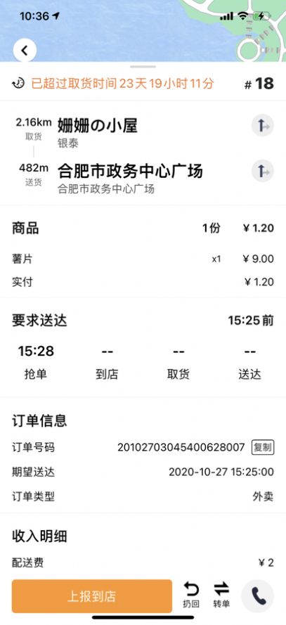 严点配送app官方版 