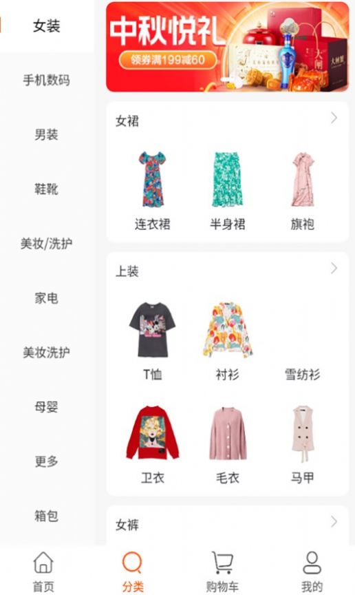 商品惠购物app安卓版 2.1.0