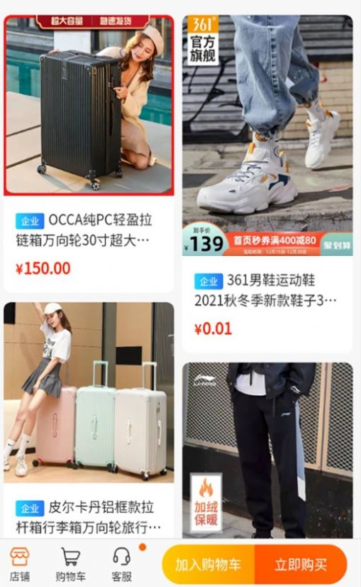 商品惠购物app安卓版 2.1.0