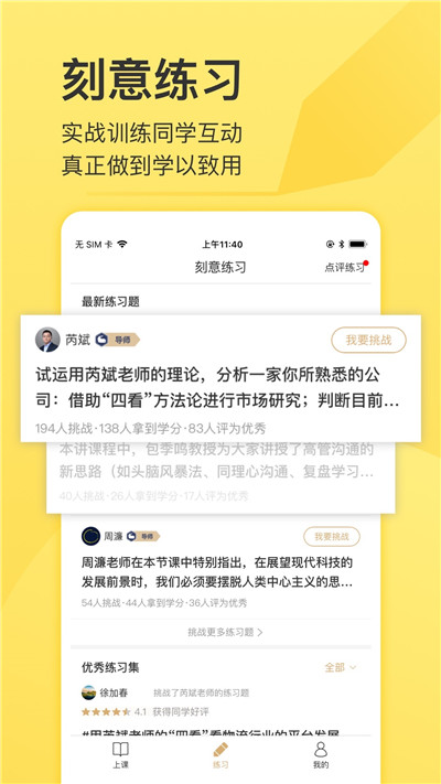 混沌大学app