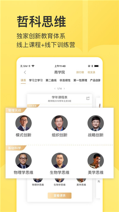 混沌大学app