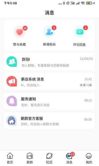 薪店短视频2022app下载安装最新版 5.2.0
