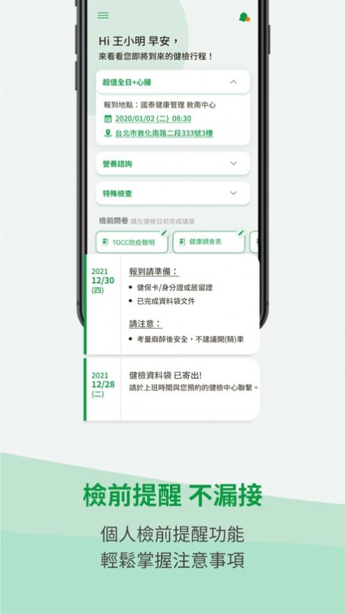 国泰i健康app客户端 1.0.0