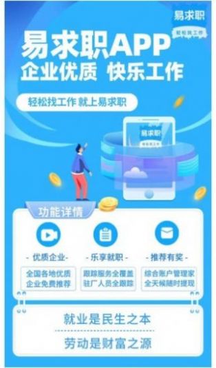 易求职app官方版 1.0.0