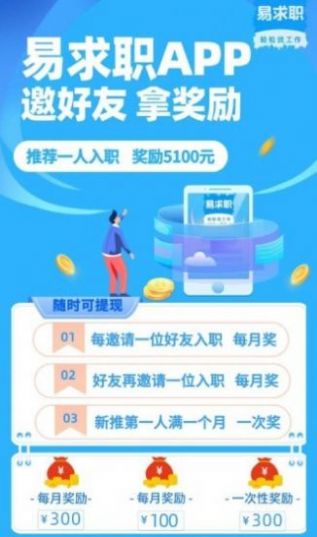 易求职app官方版 1.0.0