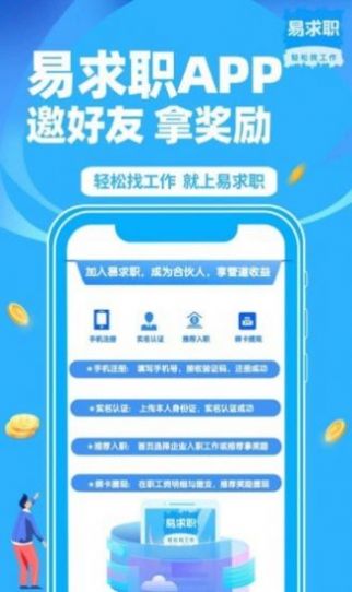 易求职app官方版 1.0.0