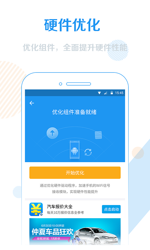 wifi信号增强器app手机版下载 v4.3.2