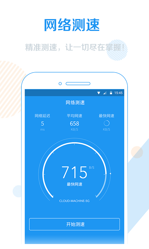 wifi信号增强器app手机版下载 v4.3.2