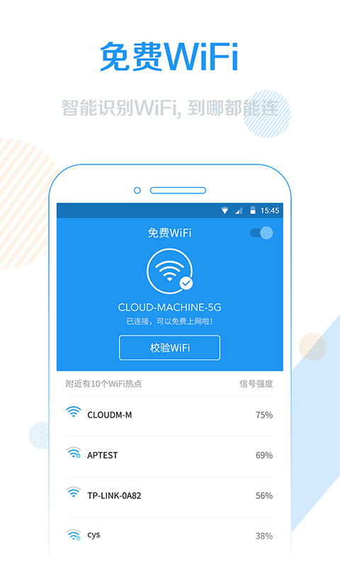 wifi信号增强器app手机版下载 v4.3.2