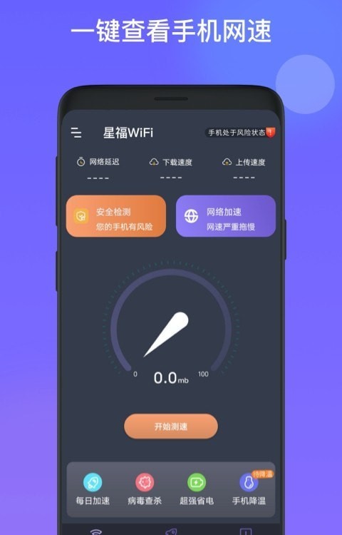 星福wifi免费版
