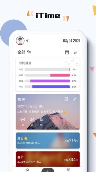 itime倒计时高级版