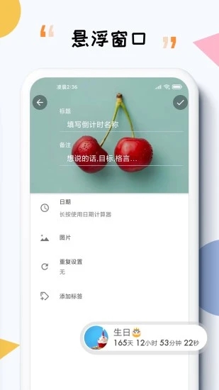 itime倒计时高级版