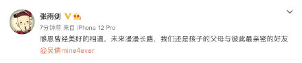 吴倩张雨剑离婚怎么回事 吴倩张雨剑离婚介绍