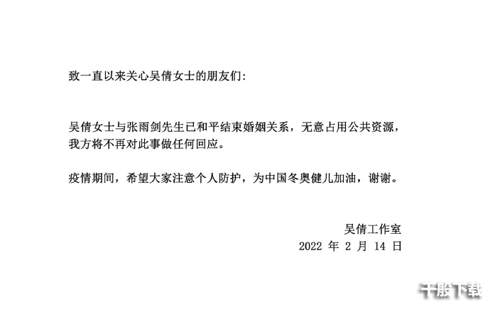 吴倩张雨剑离婚怎么回事 吴倩张雨剑离婚介绍